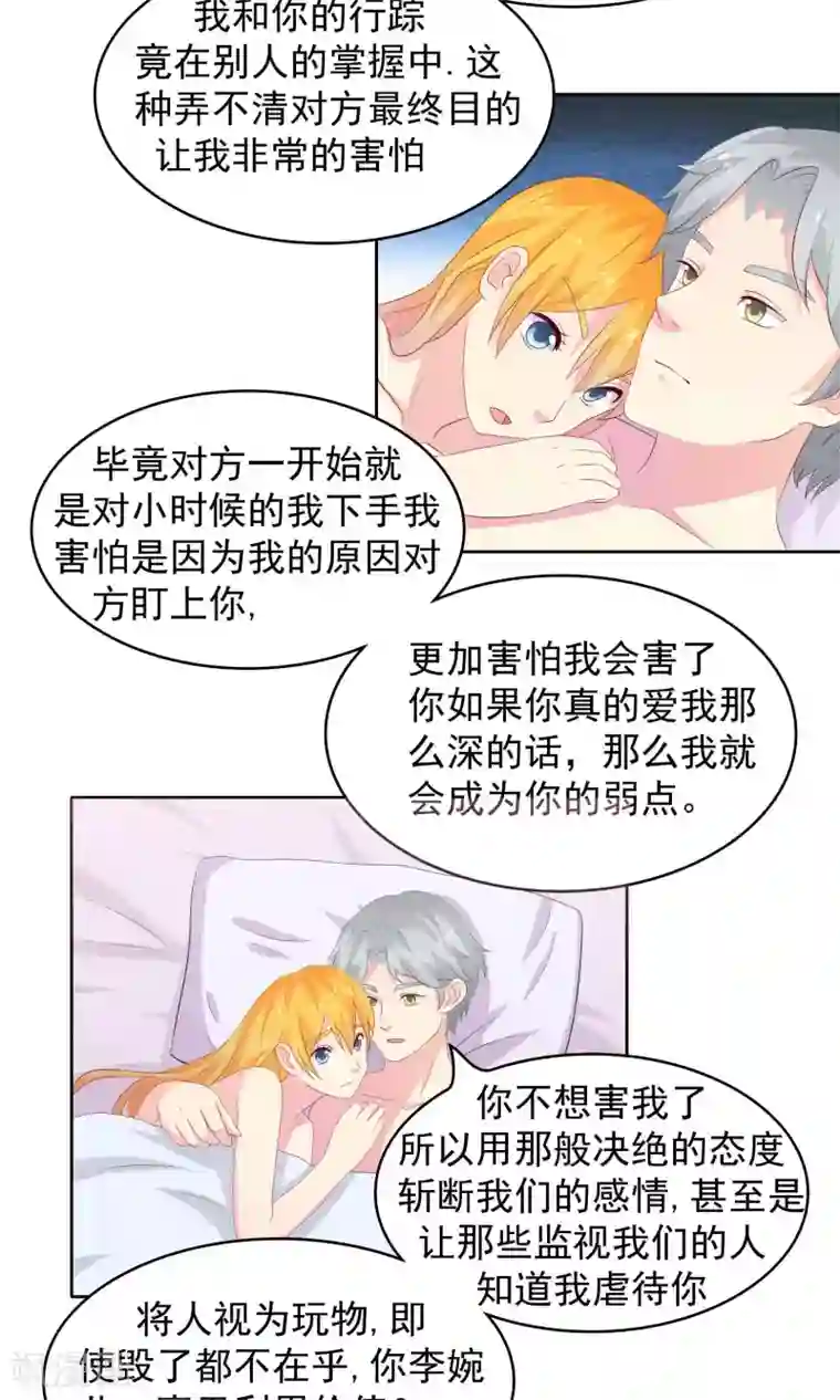 豪门总裁霸上我第72话