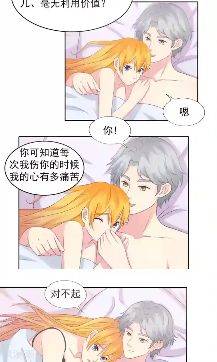 豪门总裁霸上我第72话