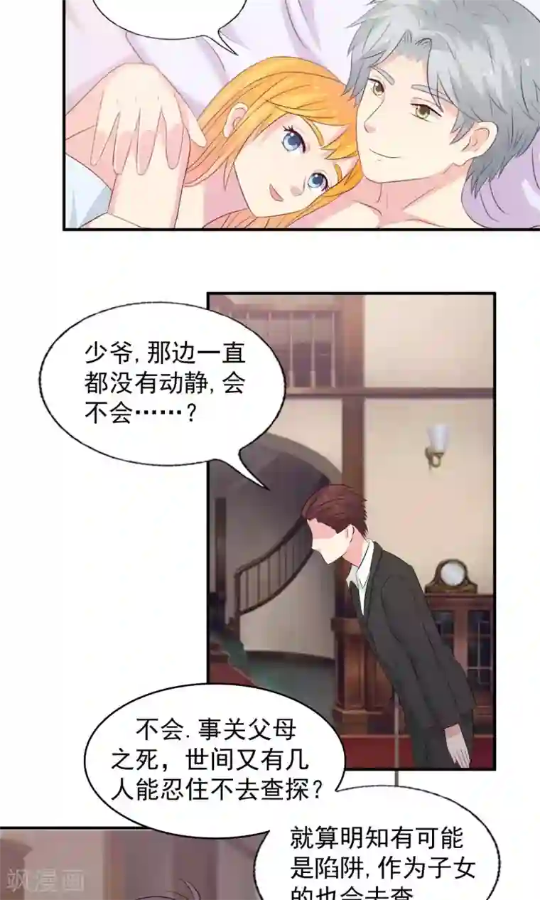 豪门总裁霸上我第72话