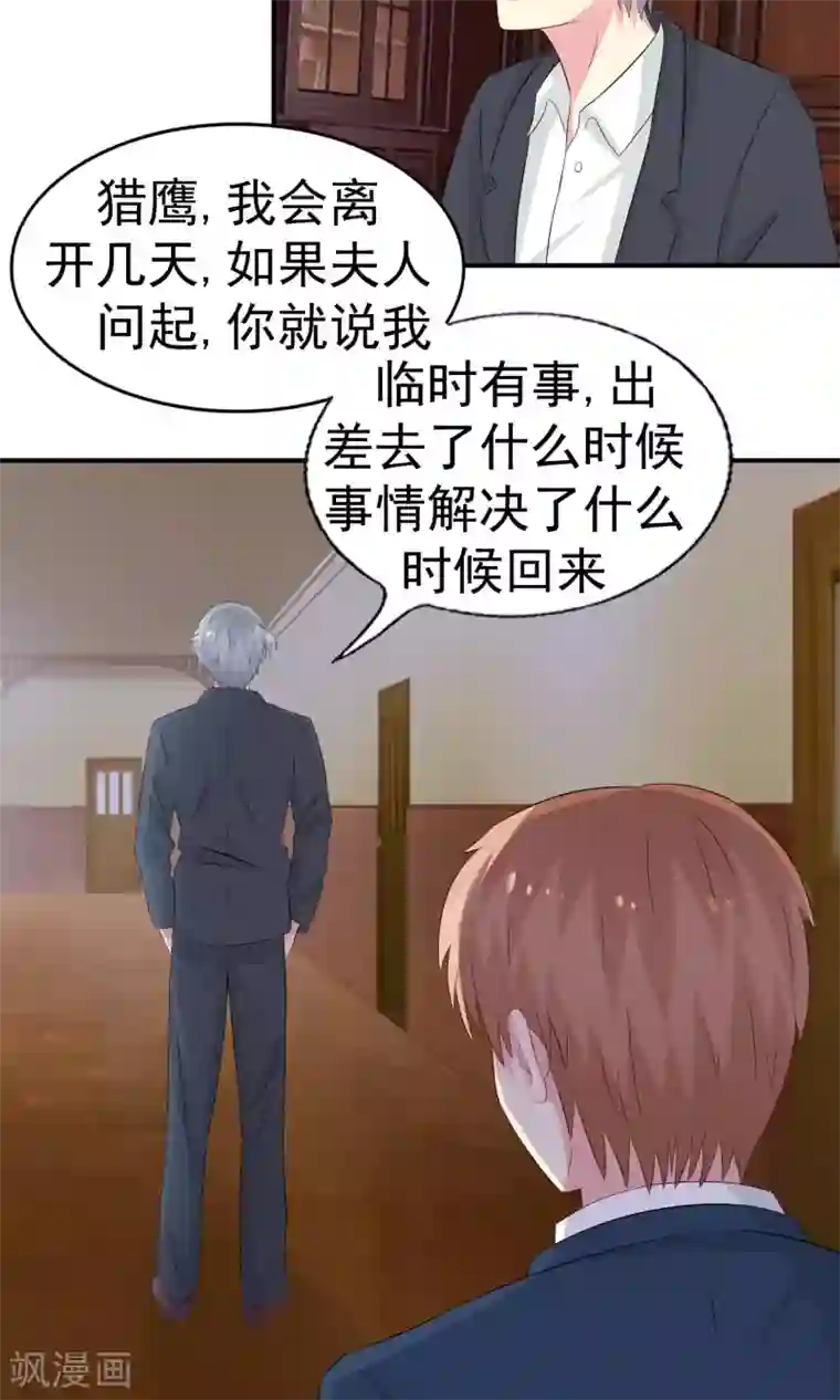 豪门总裁霸上我第73话