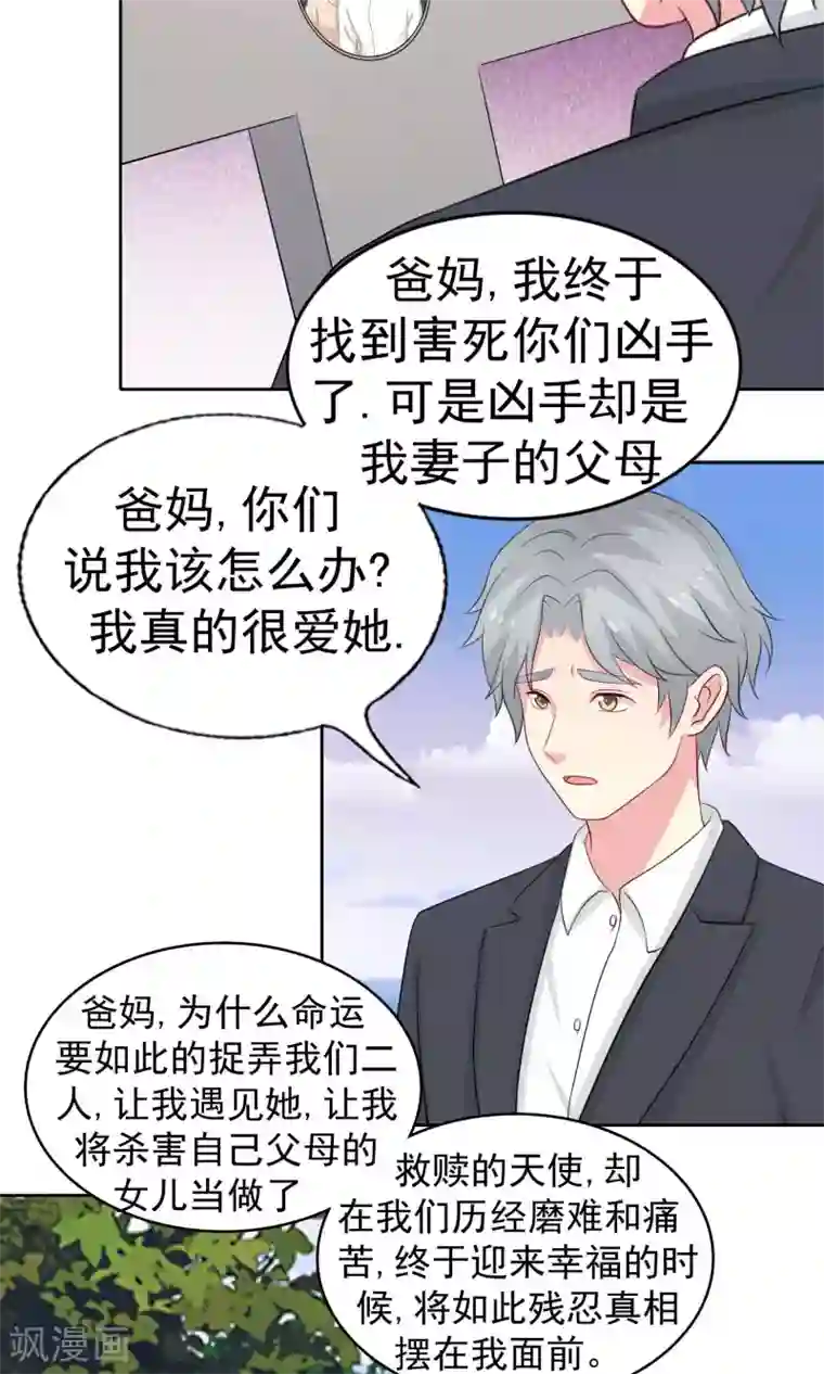 豪门总裁霸上我第73话