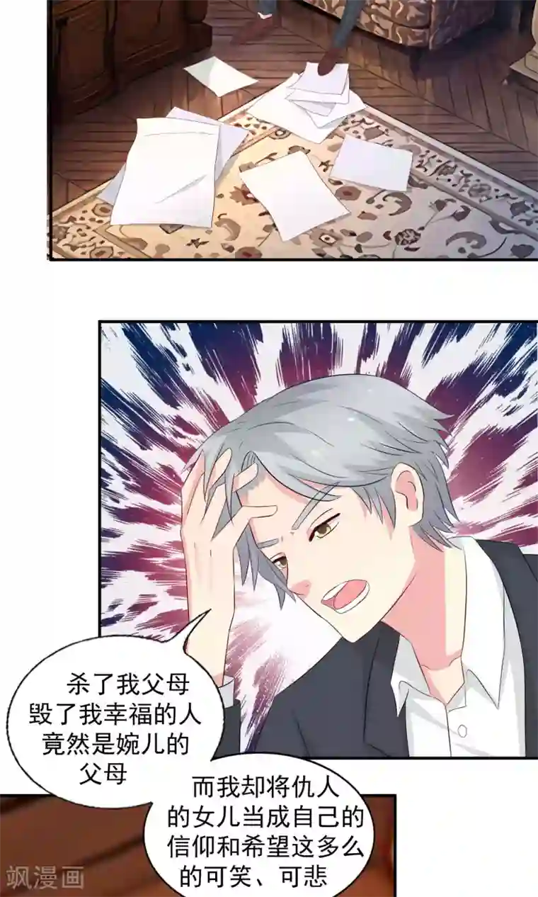 豪门总裁霸上我第73话