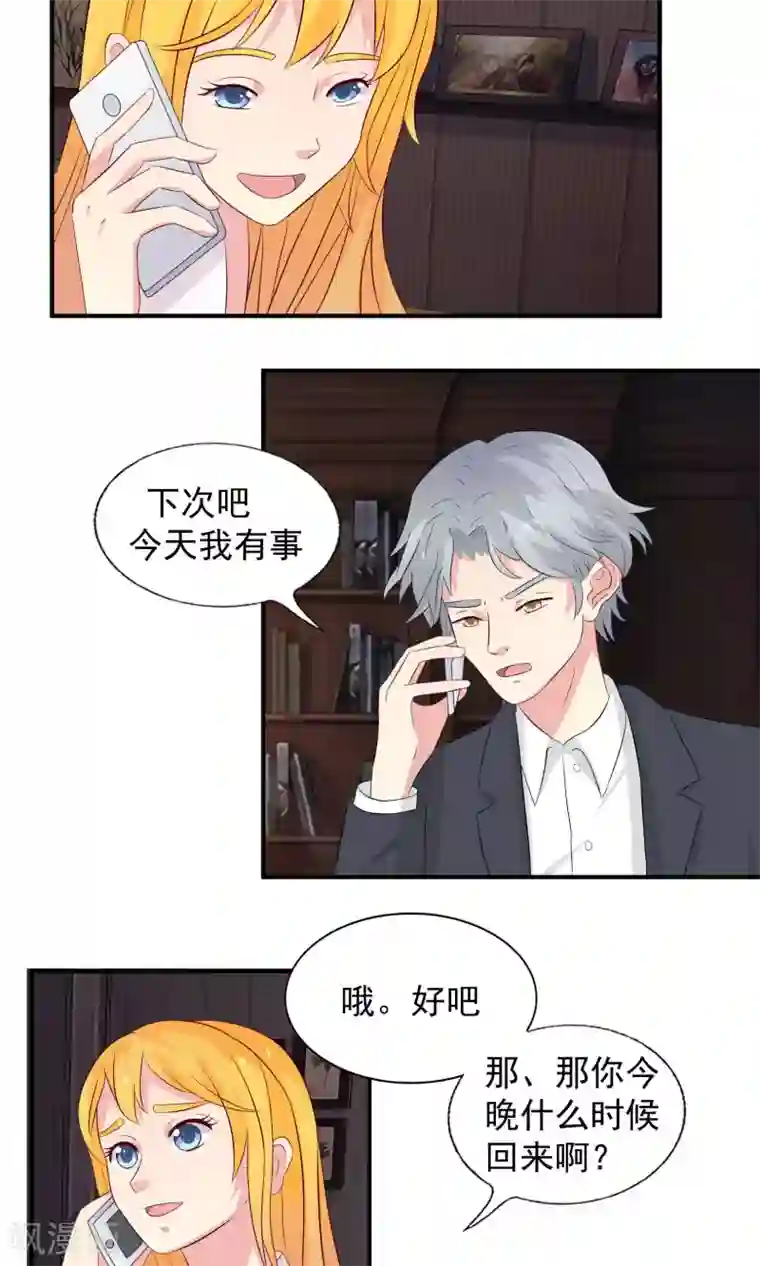 豪门总裁霸上我第73话