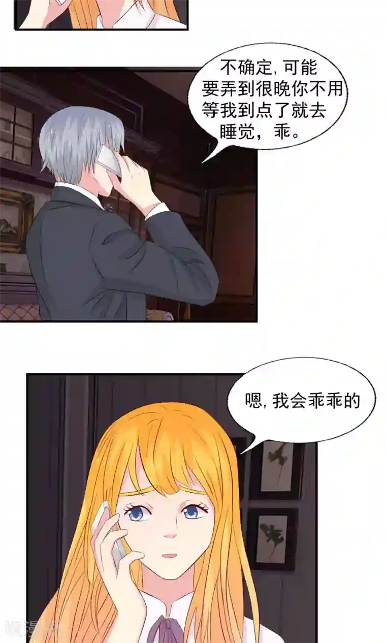 豪门总裁霸上我第73话