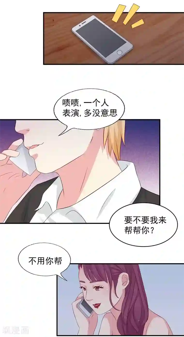 豪门总裁霸上我第74话