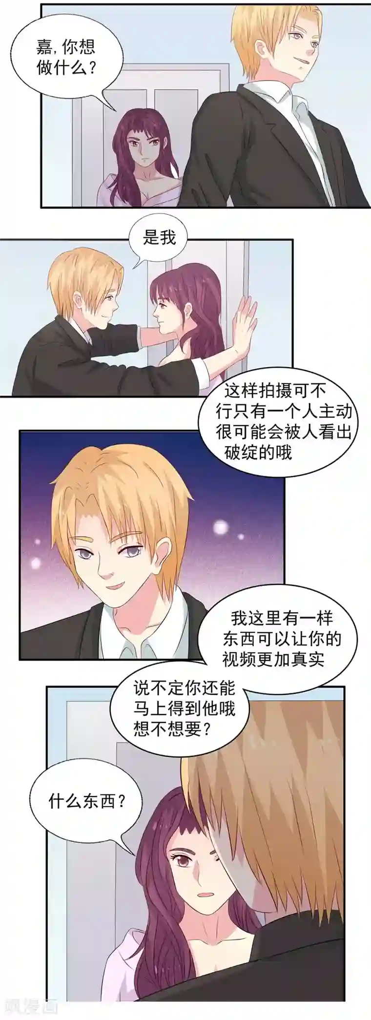 豪门总裁霸上我第74话