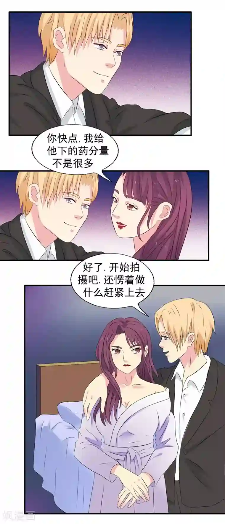 豪门总裁霸上我第74话