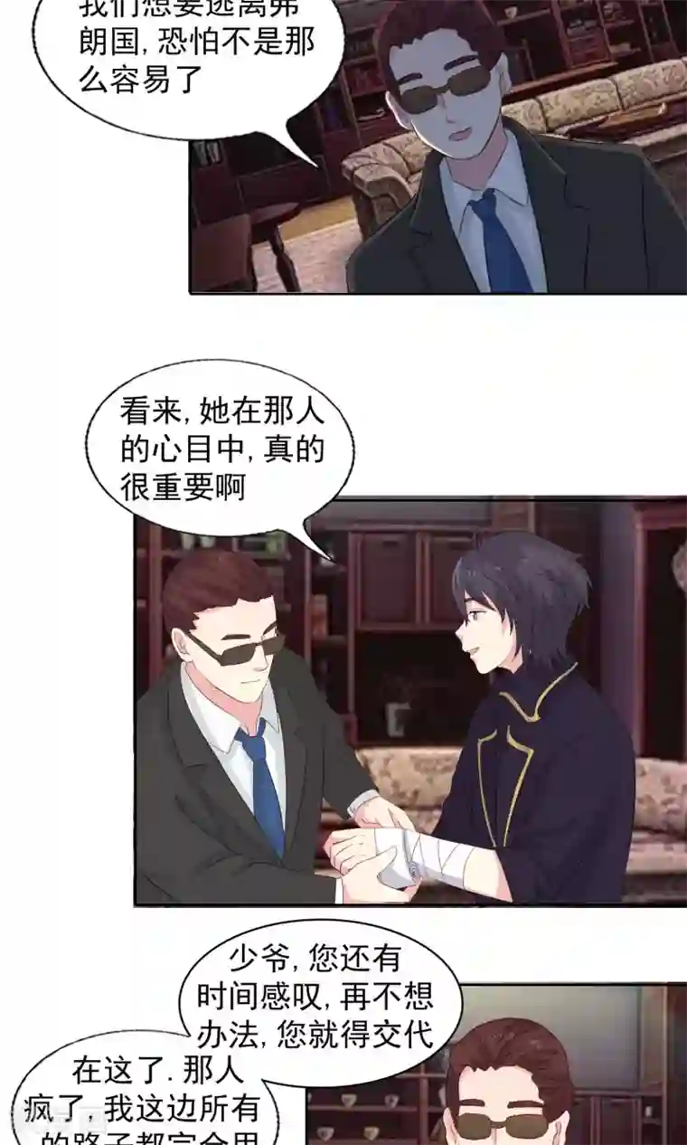 豪门总裁霸上我第75话