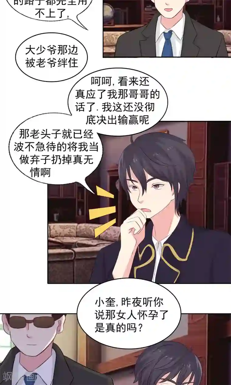 豪门总裁霸上我第75话