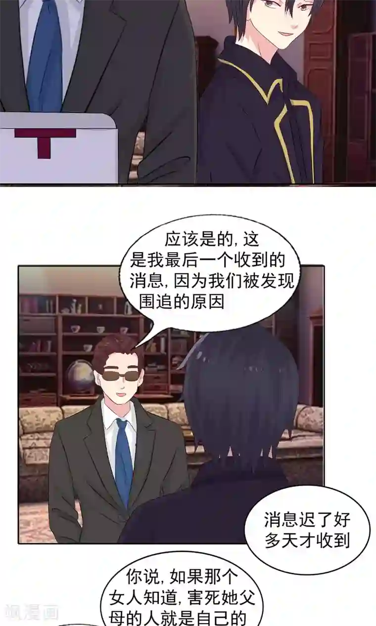 豪门总裁霸上我第75话