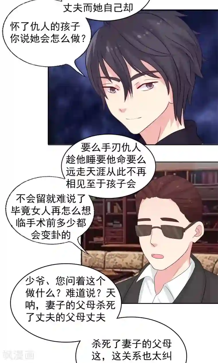 豪门总裁霸上我第75话