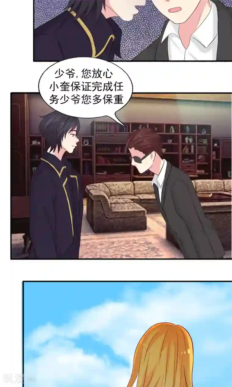 豪门总裁霸上我第75话