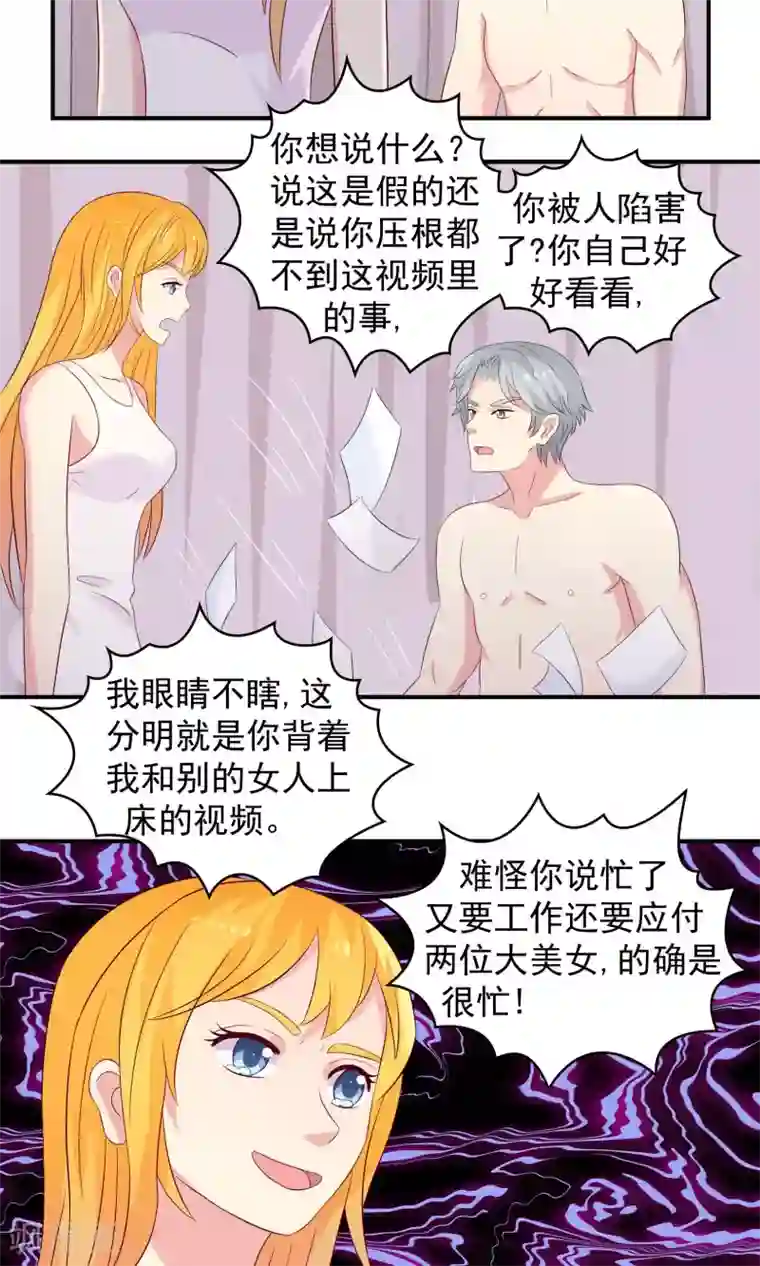 豪门总裁霸上我第75话