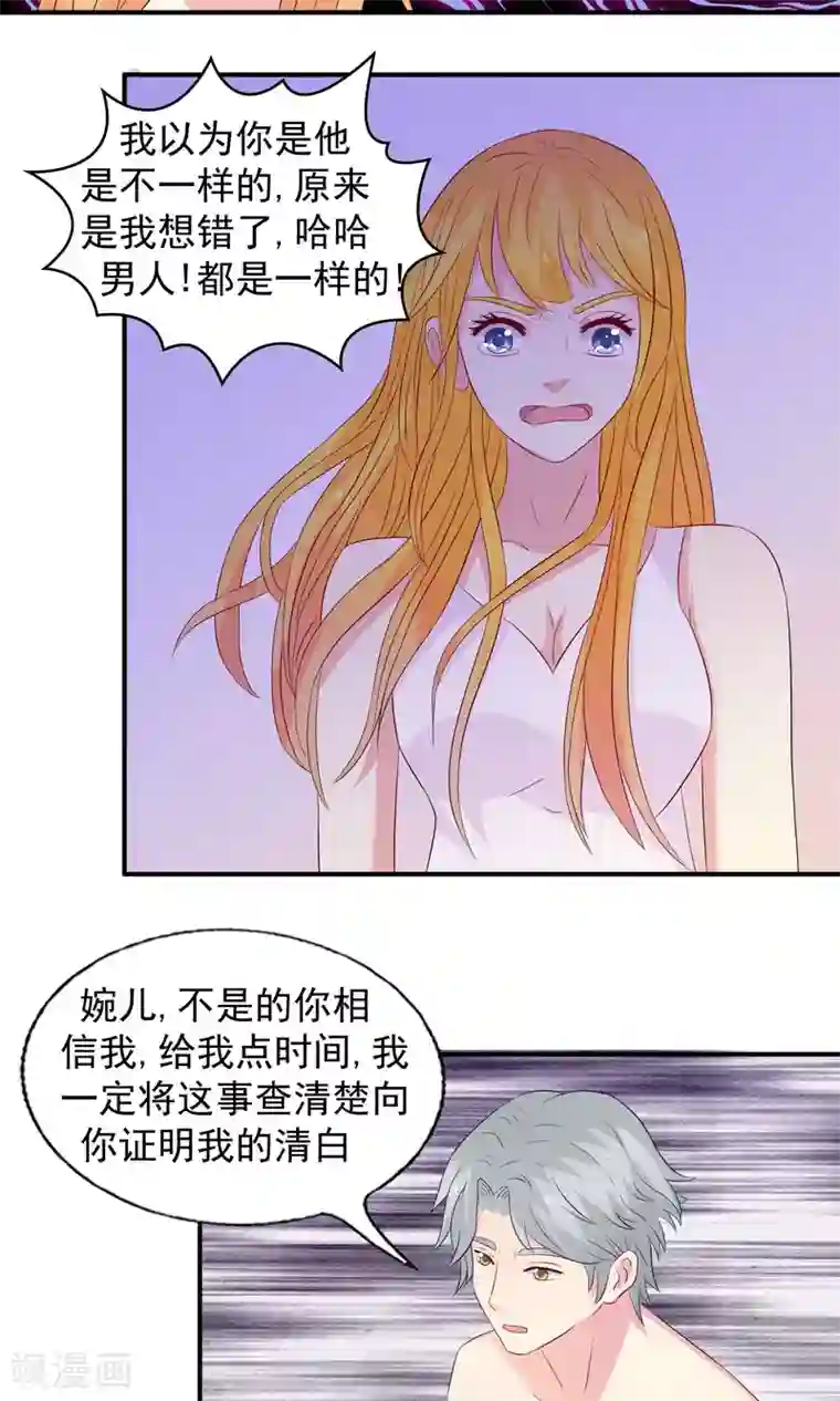 豪门总裁霸上我第75话