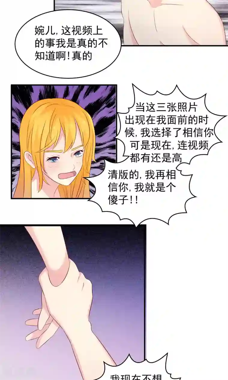 豪门总裁霸上我第75话