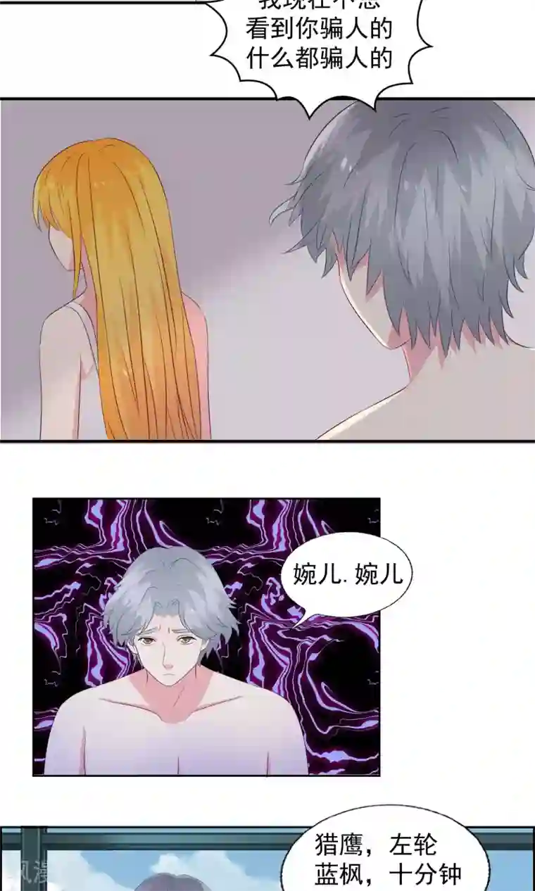 豪门总裁霸上我第75话