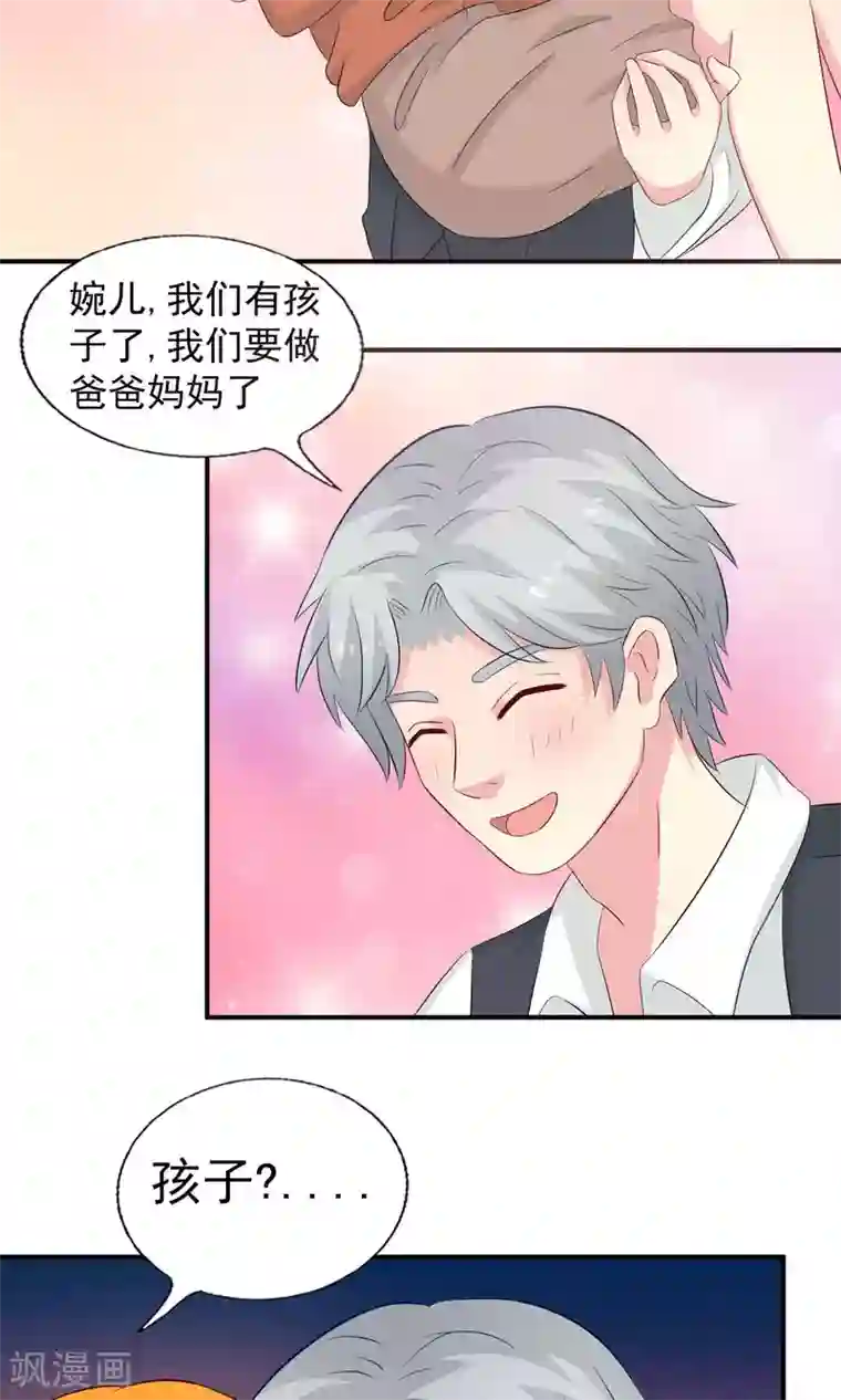 豪门总裁霸上我第76话
