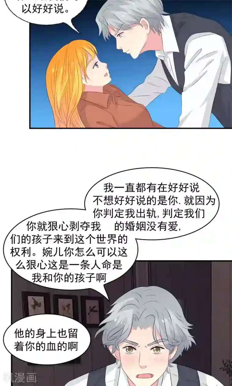 豪门总裁霸上我第76话