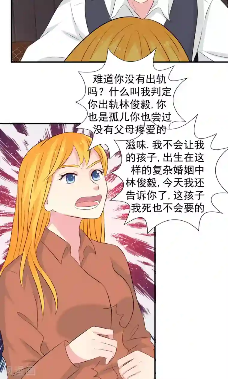 豪门总裁霸上我第76话