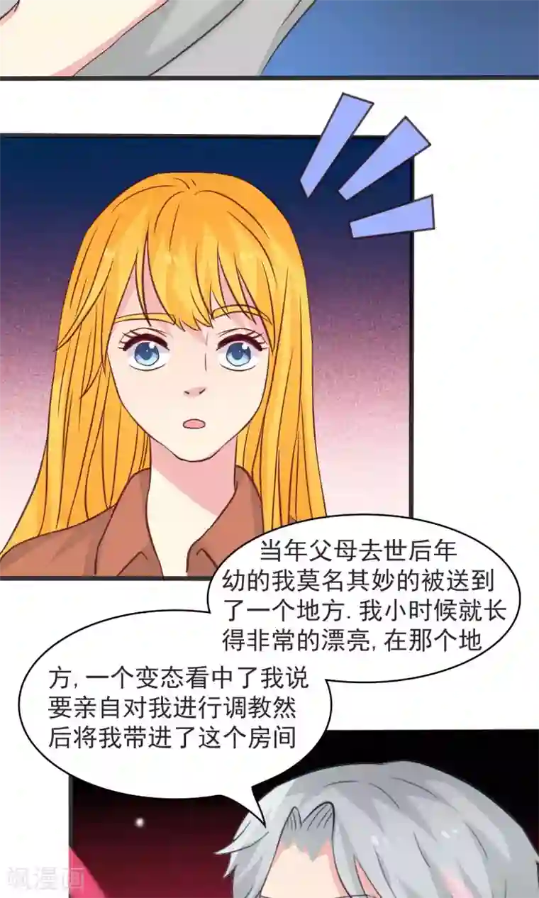 豪门总裁霸上我第76话