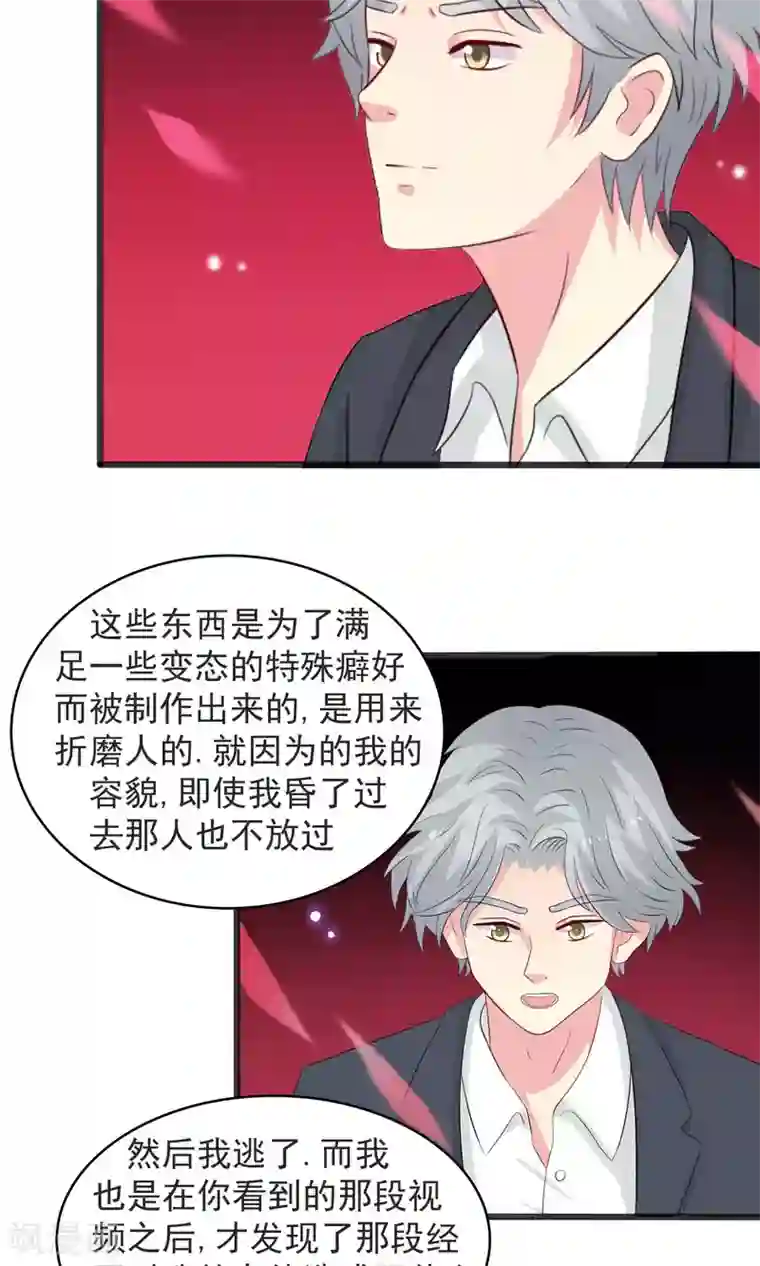 豪门总裁霸上我第76话