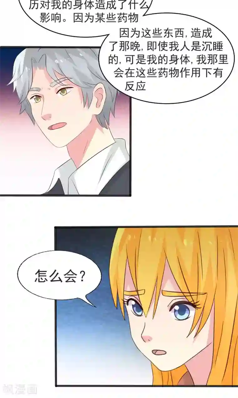 豪门总裁霸上我第76话