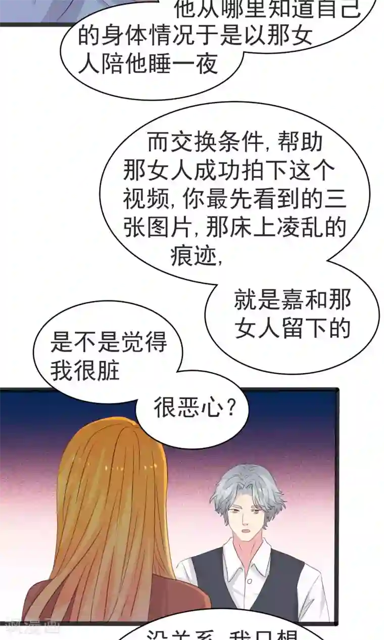 豪门总裁霸上我第76话