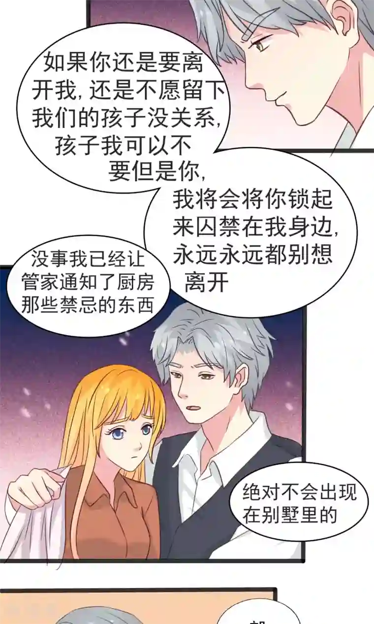 豪门总裁霸上我第76话