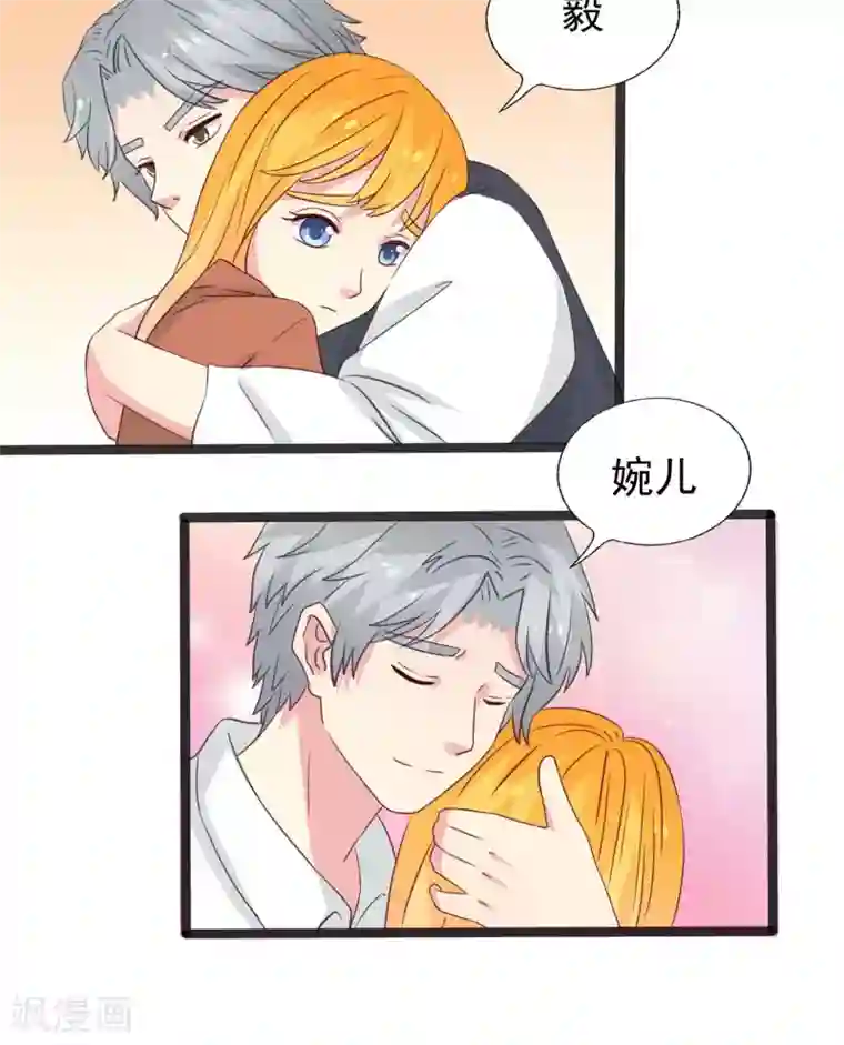 豪门总裁霸上我第76话