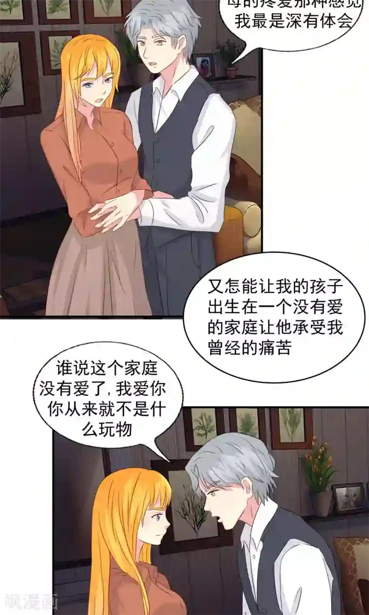 豪门总裁霸上我第76话