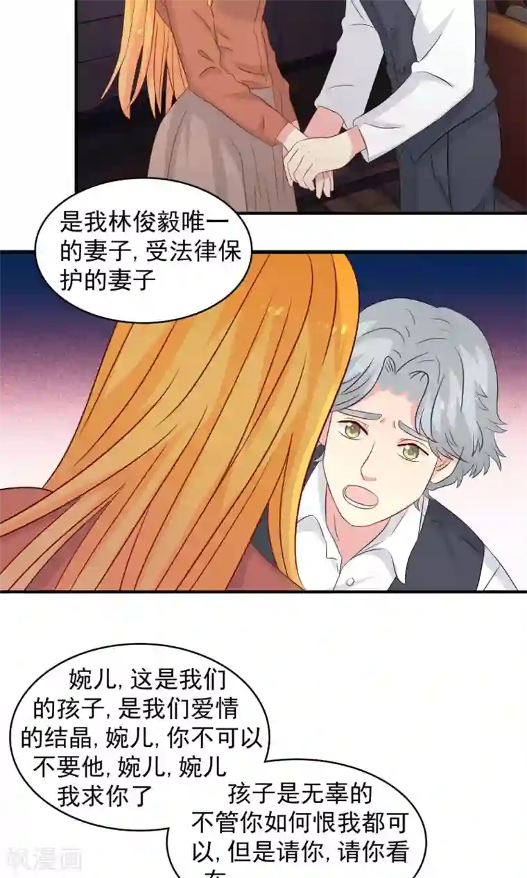 豪门总裁霸上我第76话