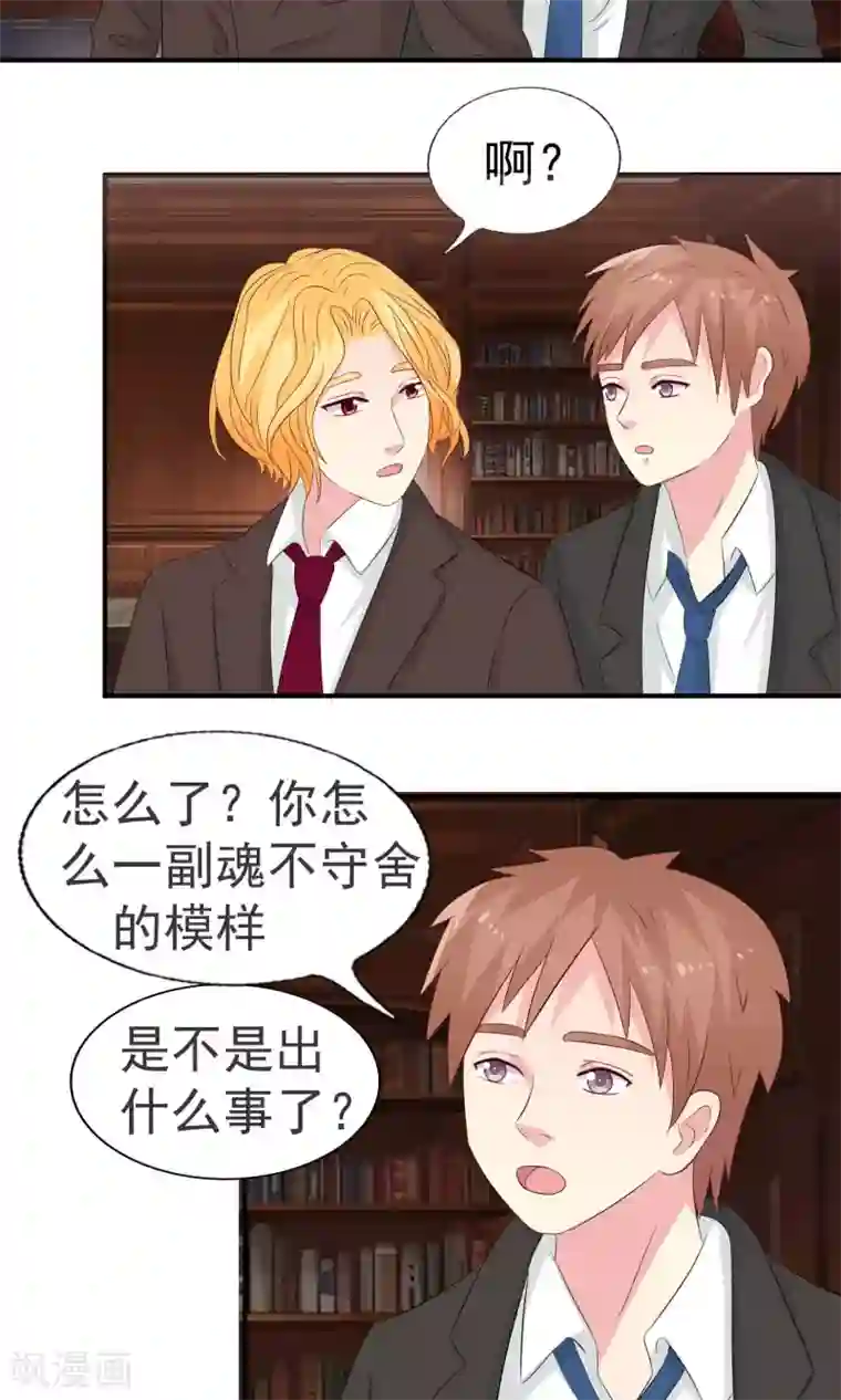 豪门总裁霸上我第77话