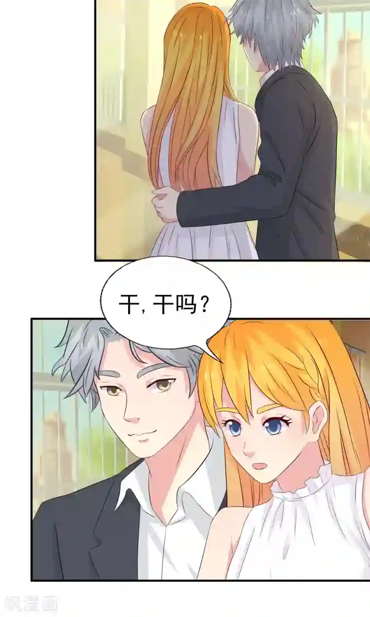 豪门总裁霸上我第77话