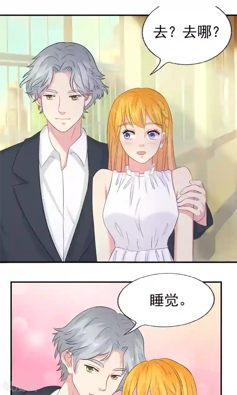 豪门总裁霸上我第77话