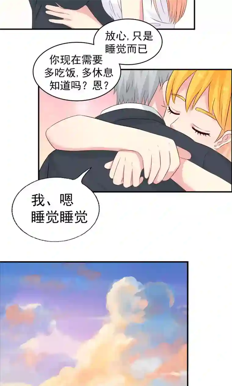 豪门总裁霸上我第77话