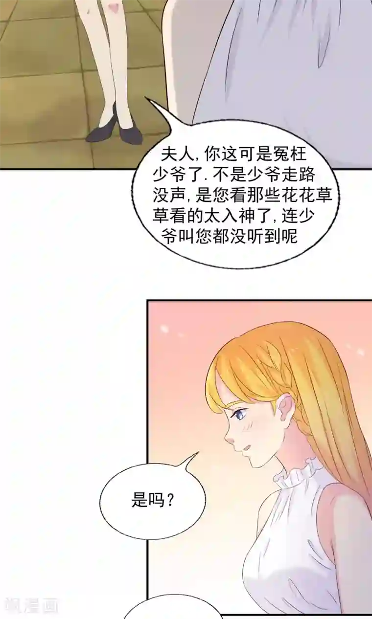 豪门总裁霸上我第77话