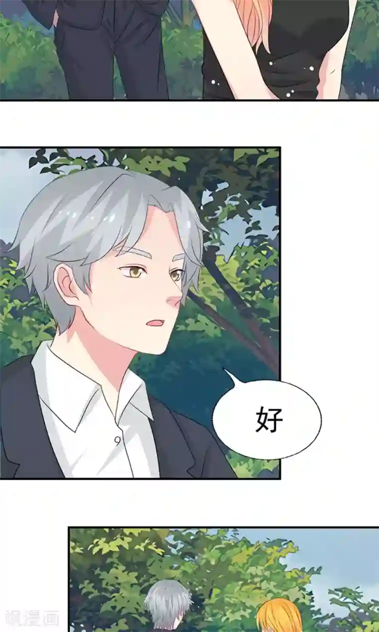 豪门总裁霸上我第78话