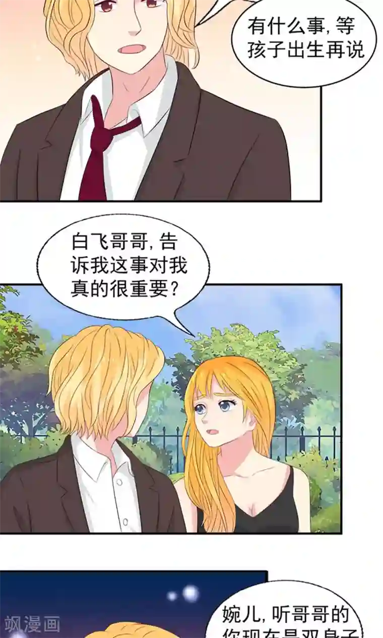 豪门总裁霸上我第78话