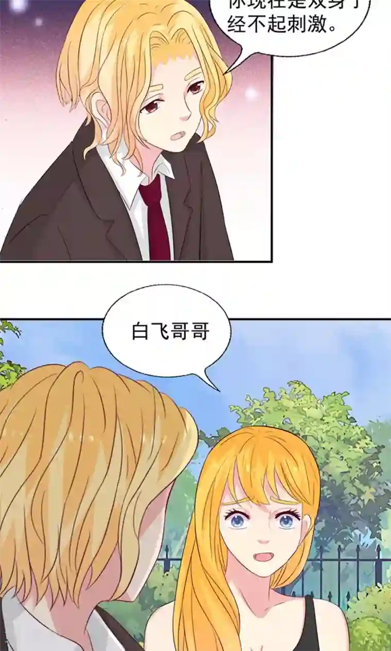 豪门总裁霸上我第78话