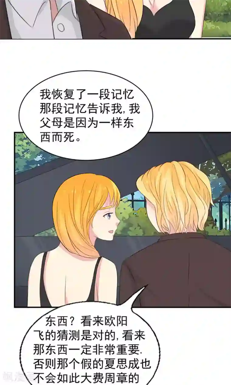 豪门总裁霸上我第78话