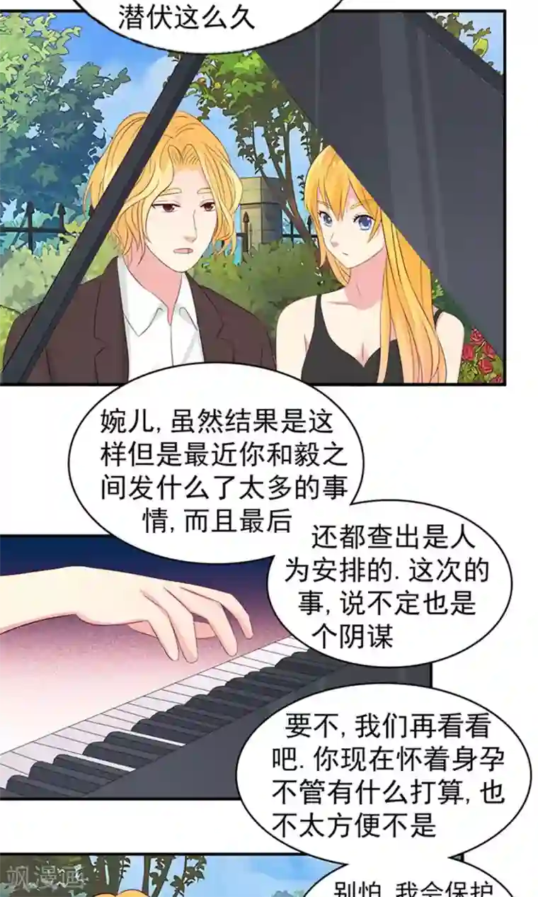 豪门总裁霸上我第78话