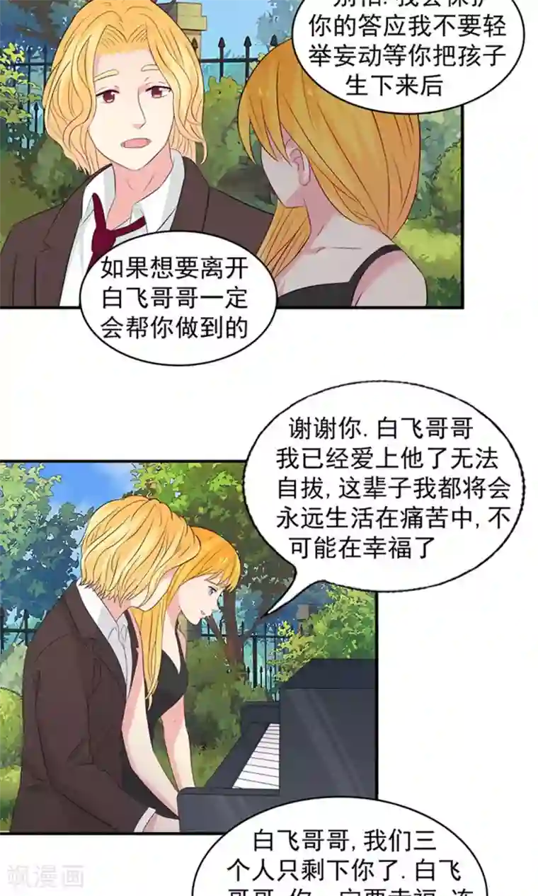 豪门总裁霸上我第78话