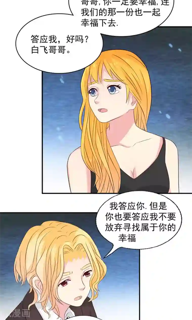 豪门总裁霸上我第78话