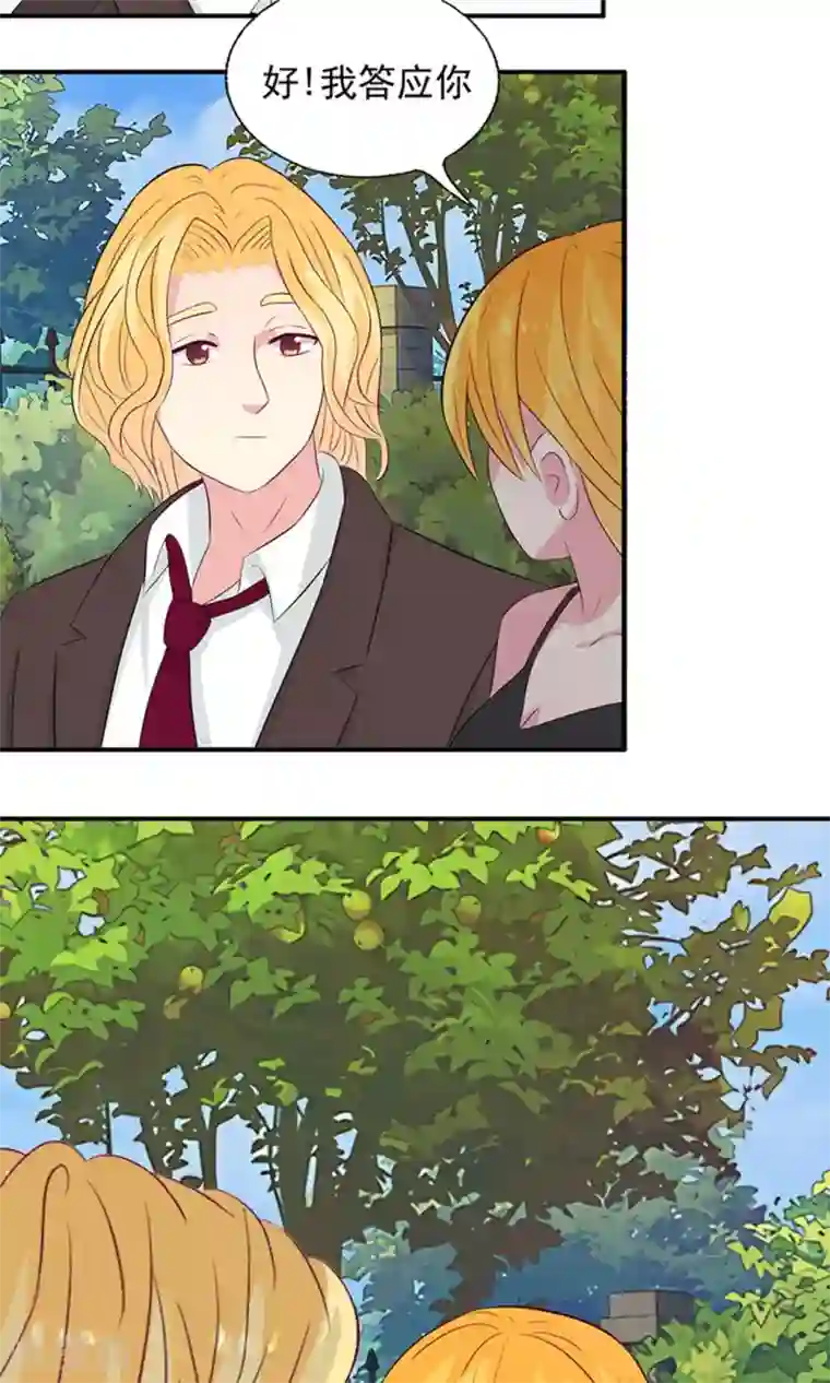 豪门总裁霸上我第78话