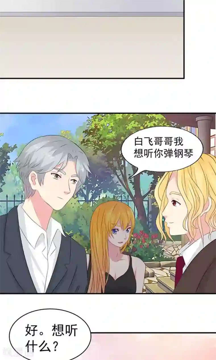 豪门总裁霸上我第78话