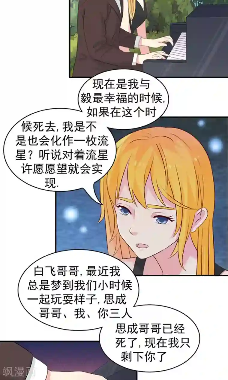 豪门总裁霸上我第78话