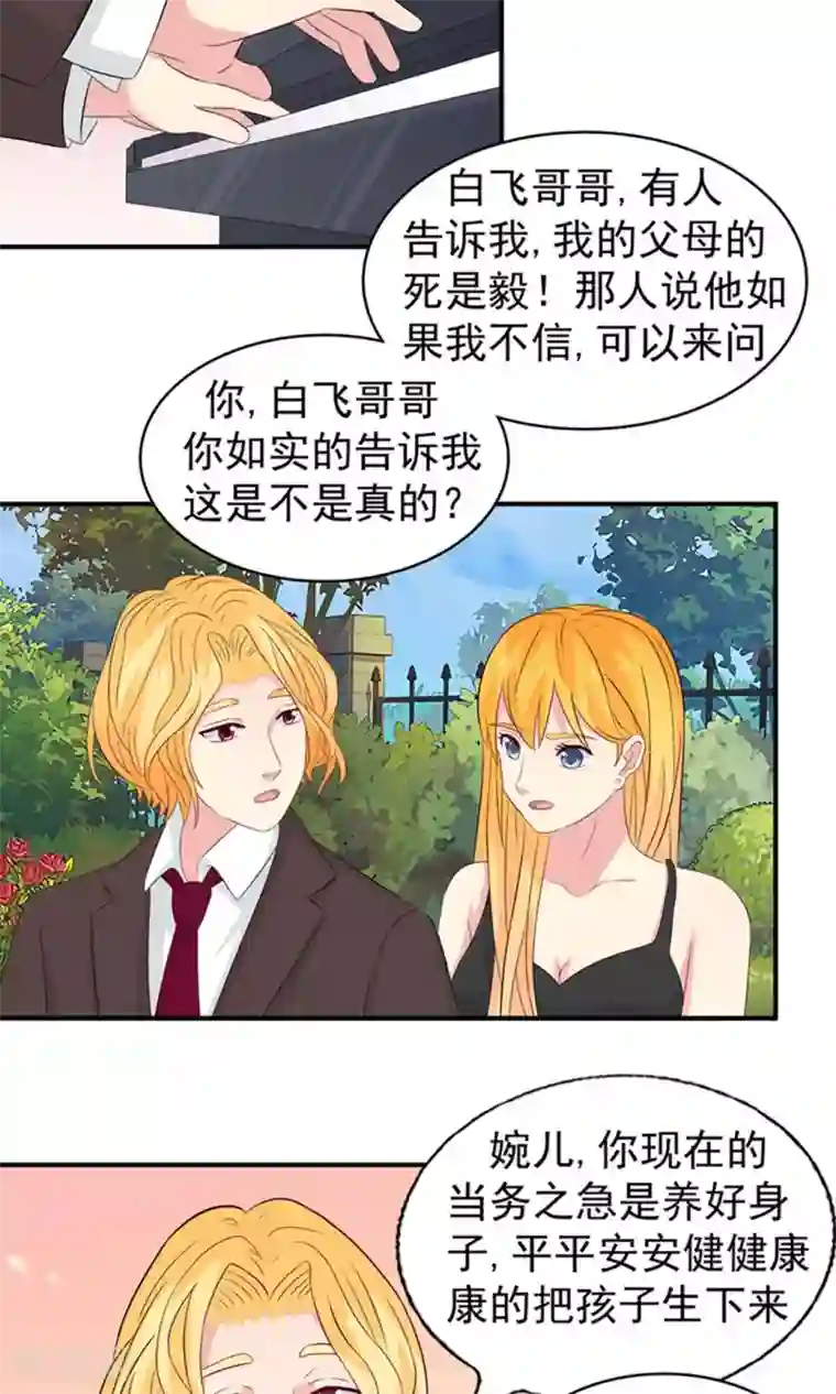 豪门总裁霸上我第78话