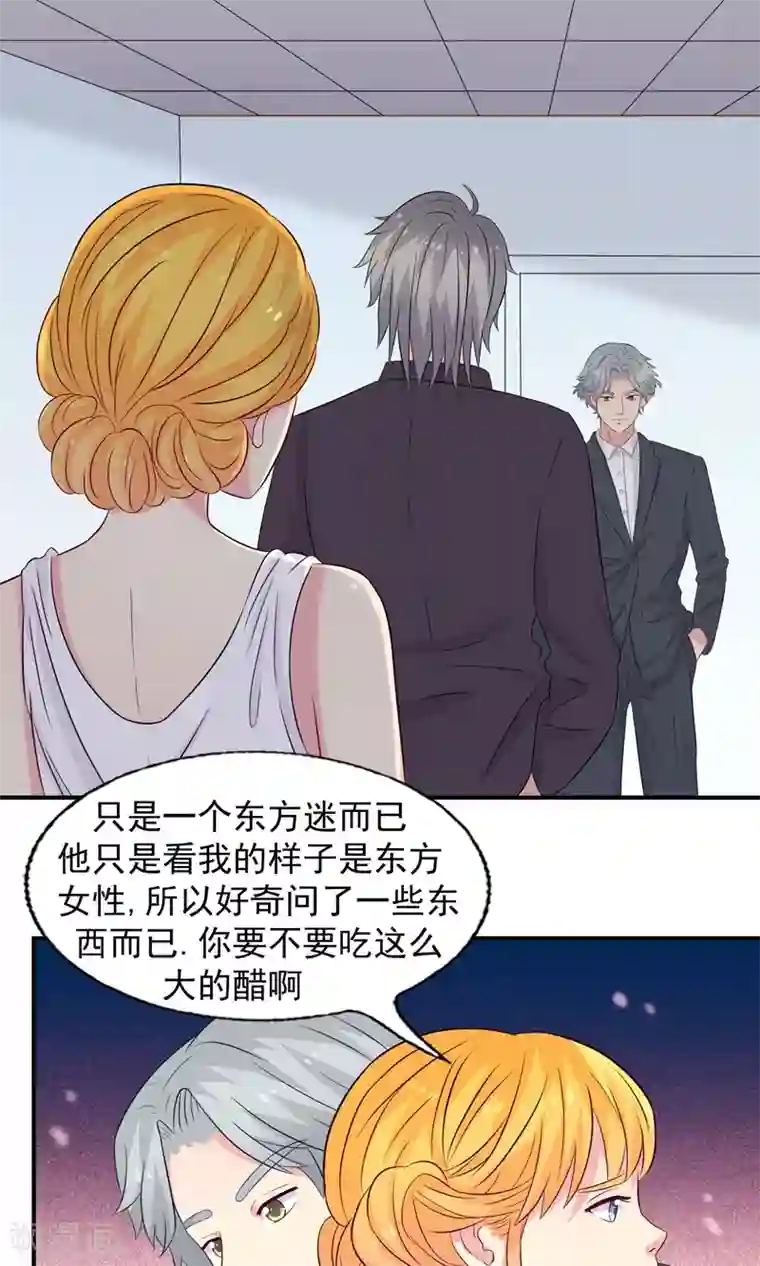 豪门总裁霸上我第79话