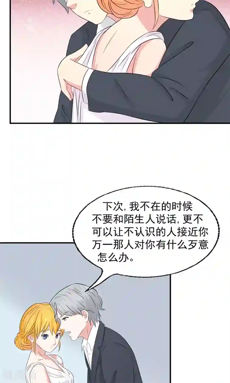 豪门总裁霸上我第79话