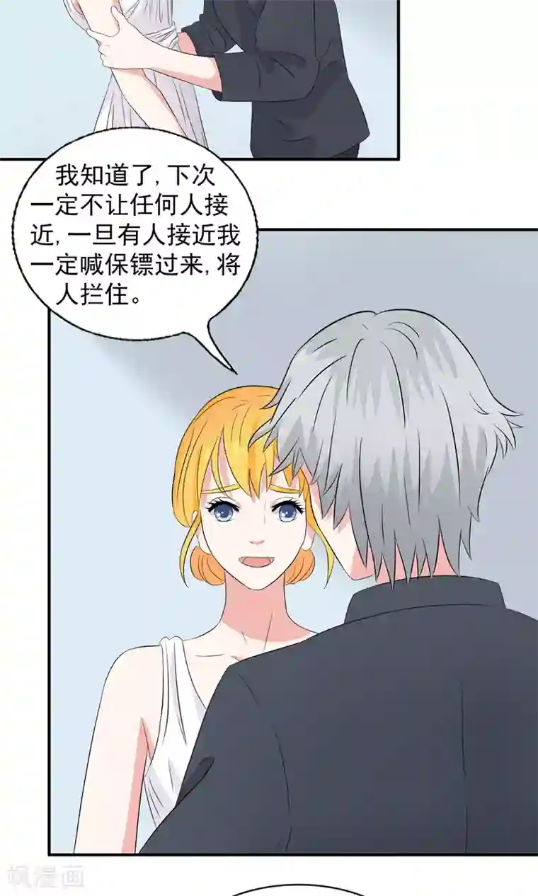 豪门总裁霸上我第79话